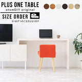 デスク 天板 サイズオーダー | Plus One table