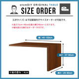 デスク 天板 サイズオーダー | Plus One table