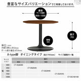 ダイニングテーブル 木製 八角 | CT-OG100100 Atype-D脚