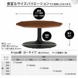 ローテーブル PCテーブル | CT-OG8080 Atype-L脚