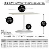 ハイテーブル おしゃれ 家具 | CT-RG11075 Atype-D脚