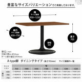 ダイニングテーブル カフェ | CT-RGR10065 Atype-D脚