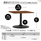 テーブル シンプル おしゃれ | CT-SQR8080 Atype-H脚