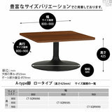 座卓 国産 カフェ | CT-SQR8080 Atype-L脚