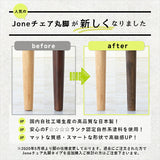 チェア 布地 1人掛け | Joneチェア カバーリングタイプ ナチュラル脚 ソフィア生地