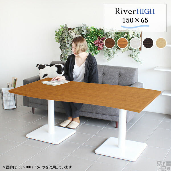 ナチュラルダイニングテーブル ダイニングルーム｜River15065H