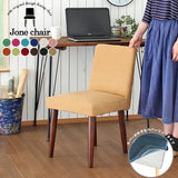 1人掛け ワーク | Joneチェア カバーリングタイプ ダークブラウン脚 ソフィア生地