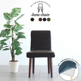 一人暮らし リビング | Joneチェア カバーリングタイプ ダークブラウン脚 合皮生地