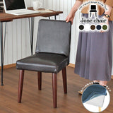 一人暮らし リビング | Joneチェア カバーリングタイプ ダークブラウン脚 合皮生地