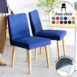 チェア 布地 1人掛け | Joneチェア カバーリングタイプ ナチュラル脚 ソフィア生地