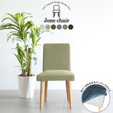チェア ワーク シンプル | Joneチェア カバーリングタイプ ナチュラル脚 NS-7生地