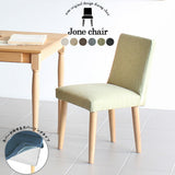 チェア ワーク シンプル | Joneチェア カバーリングタイプ ナチュラル脚 NS-7生地