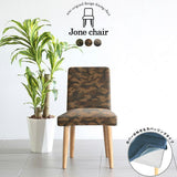 椅子 イス チェア | Joneチェア カバーリングタイプ ナチュラル脚 迷彩生地