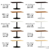 ハイテーブル シンプル | CT-RG10065 Atype-H脚