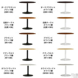 ダイニングテーブル カフェテーブル | CT-OG9595 Atype-D脚