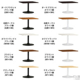 リビングテーブル 国産 西海岸 | CT-SQR9090 Atype-H脚