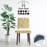 椅子 イス チェア | Joneチェア カバーリングタイプ ダークブラウン脚 モケットミカエル柄