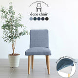 チェア 椅子 イス | Joneチェア カバーリングタイプ ナチュラル脚 デニム柄