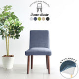 チェア 椅子 イス | Joneチェア カバーリングタイプ ダークブラウン脚 ホリデー生地
