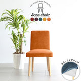 チェア 椅子 イス | Joneチェア カバーリングタイプ ナチュラル脚 リゾート生地