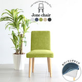 イス チェア 椅子 | Joneチェア カバーリングタイプ ナチュラル脚 ホリデー生地