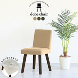 イス チェア 椅子 | Joneチェア 角脚 カバーリングタイプ ダークブラウン脚 モダン