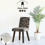 椅子 イス チェア | Joneチェア 角脚 カバーリングタイプ ダークブラウン脚 迷彩