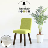 イス チェア 椅子 | Joneチェア 角脚 カバーリングタイプ ダークブラウン脚 ホリデー