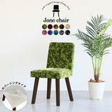 チェア 椅子 イス | Joneチェア 角脚 カバーリングタイプ ダークブラウン脚 ミカエル