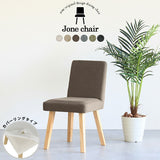 チェア 1人掛け | Joneチェア 角脚 カバーリングタイプ ナチュラル脚 NS-7