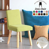 ワーク パソコン | Joneチェア 角脚 カバーリングタイプ ナチュラル脚 ソフィア