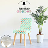 椅子 イス チェア | Joneチェア 角脚 カバーリングタイプ ナチュラル脚 パターン
