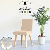 イス チェア 椅子 | Joneチェア 角脚 カバーリングタイプ ナチュラル脚 ホリデー
