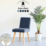 チェア 椅子 イス | Joneチェア 角脚 カバーリングタイプ ナチュラル脚 デニム
