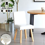 椅子 1人掛け | Joneチェア 角脚 カバーリングタイプ ナチュラル脚 合皮
