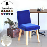 椅子 イス チェア | Joneチェア 角脚 カバーリングタイプ ナチュラル脚 モケット