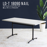 テーブル | LD-T18090 nail