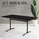 テーブル | LD-T18090 black