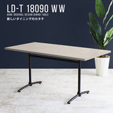 テーブル | LD-T18090 WW
