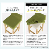 カウンターチェア カバーリング | BALハイチェア 1Pカバー/脚NA モケット生地