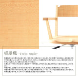 デスクチェア | Glande chair low 板屋楓