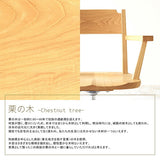 デスクチェア | Glande chair low 栗の木