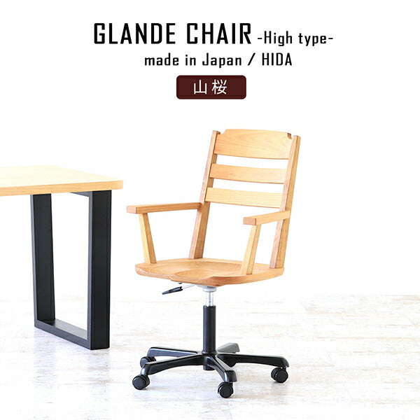 ワークデスクチェア 学習家具｜Glande chair high 山桜