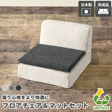 座椅子 | SPS フロアチェア マット 2点セット