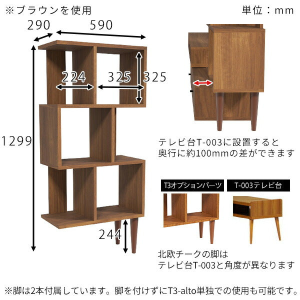 オープンラック S字｜テレビ台T-003専用オプションパーツ T3-alto｜0000a01138 – arne interior