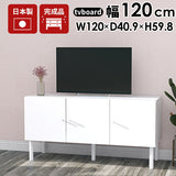テレビ台 120cm ホワイト