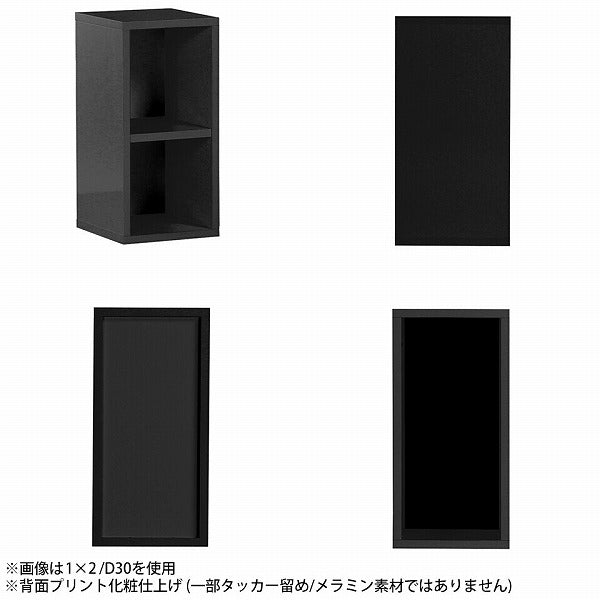 ブックシェルフ デザイン家具｜H-001 1×2/D30 black｜0000a72277