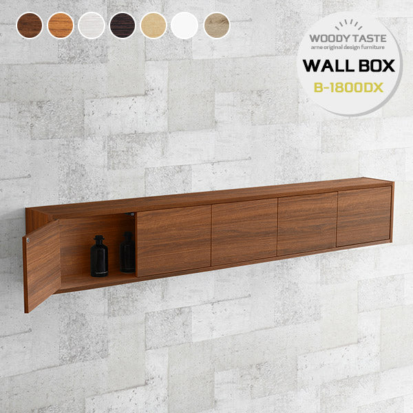 WallBox7-DX B-1800 木目 | ウォールシェルフ 扉付き