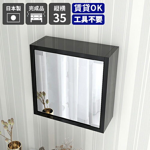 ウォールラック　ミラー付き　フランス製 ミラーキャビネット｜WallBox7-DXミラー 奥行10cm〜19cm - オーダー