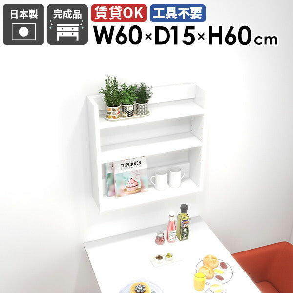 ウォールシェルフ 壁掛け収納